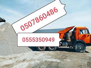 Үй жана бакча: Шагыл таш, Бетон үчүн, Төгүлмө түрдө, Камаз — 1