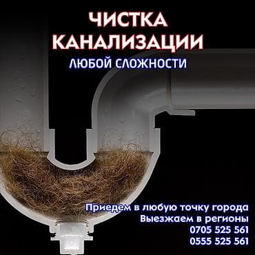 Аренда инструментов: Ремонт сантехники Больше 6 лет опыта — 1