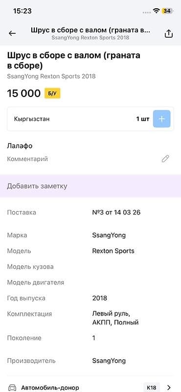rex: ШРУС в сборе с приводным валом (передний) для SsangYong Rexton Sports — 3