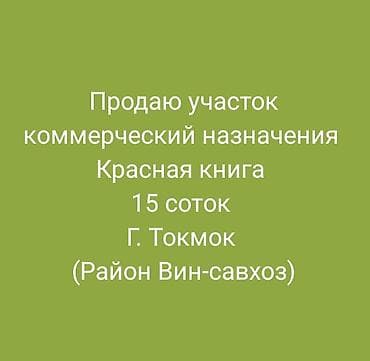 зелёная книга: 15 соток, Для бизнеса, Красная книга — 1
