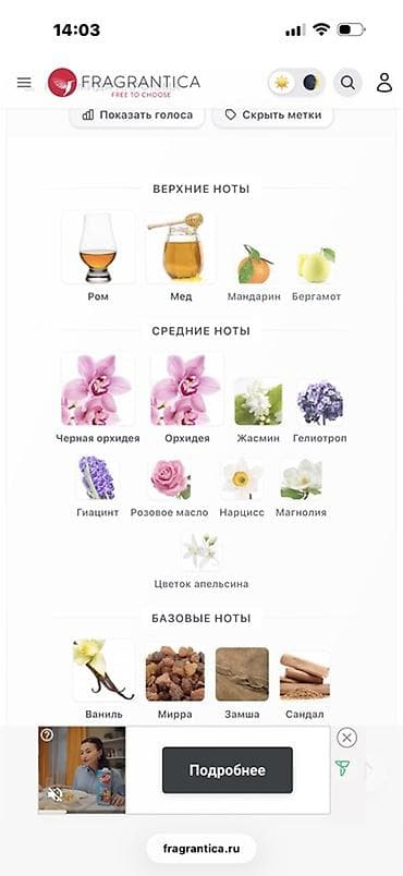 арабская смесь арафат: Tom Ford Velvet Orchid, Eau de Parfum, 30 мл. Остаток половина — 4