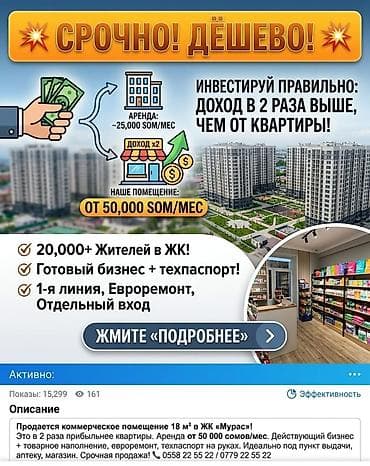Срочно Дёшево!!! Продается коммерческое помещение 18 квадратных метров
