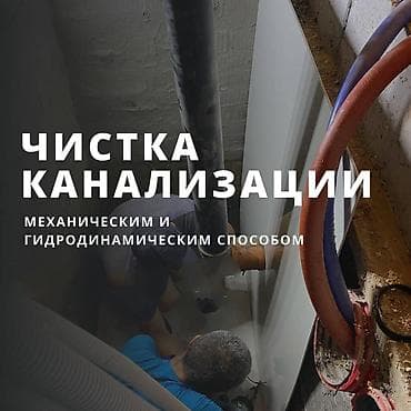 Балдар дүйнөсү: Чистка канализации Чистка канализации Чистка канализации Чистка — 2