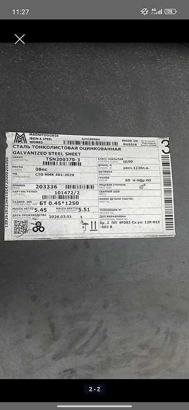 Оцинкованная сталь тонколистовая в рулоне - Производитель