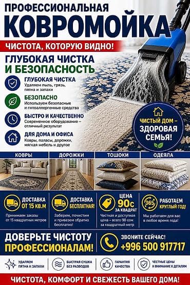 Стирка ковров, | Ковер, Бесплатная доставка
