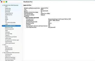 true: MacBook Pro 14" (2021) — M1 Pro 16 ГБ 512 Гб SSD Ключевые — 3