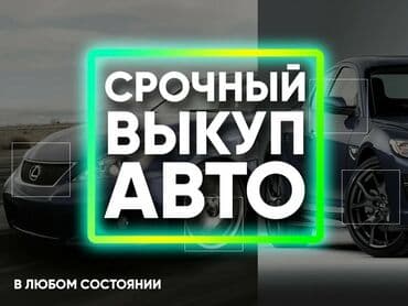 среда авто: Скупка авто дорого, выкуп авто дорого! Скупка авто, выкуп авто! Оценка — 1