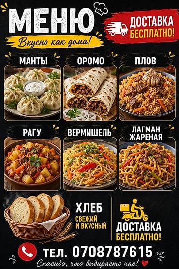жаренное морожное: Домашнее меню с бесплатной доставкой. Ассортимент: - Манты — сочные — 1