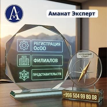 Юридические услуги | Трудовое право, Финансовое право | Консультация, Аутсорсинг
