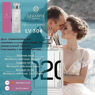 lv: LEVANTE Perfume — коллекция ароматов с высоким содержанием — 4