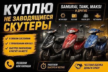 бэушные скутеры: 150 куб. см, Бензин, Б/у — 1