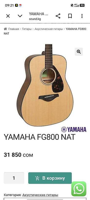 yamaha fs100c: В связи с надвигающимся переездом продаю отличную Акустическую гитару — 7