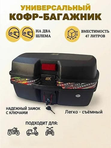 Распродажа!!! Кофр на Два Шлема! •❗С Огромной Скидкой ❗