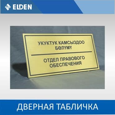 табличка с именем: | Таблички, | Разработка дизайна — 2