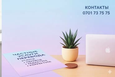 Услуги переводчика, Английский