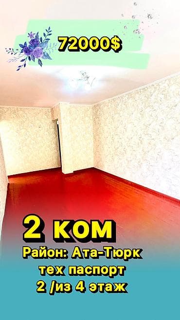 2 комнаты, 42 м², Ата-Тюрк парк Индивидуалка, 2 этаж, Косметический ремонт — 1
