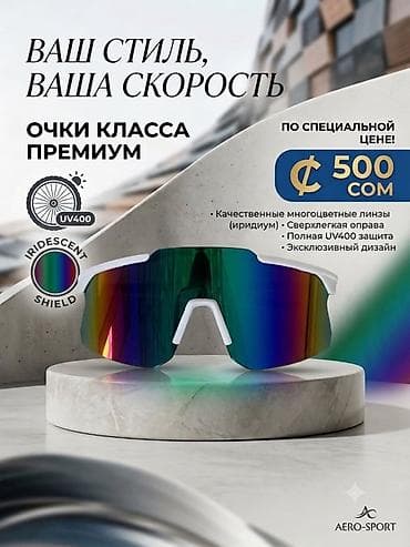 Аксессуары: Премиальные спортивные очки AERO-SPORT - Линзы: качественные — 5