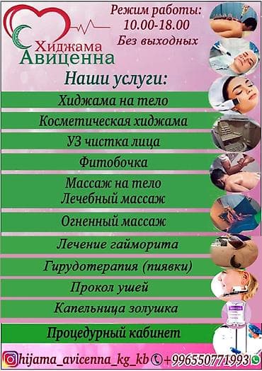 Клиника | Гирудотерапевт | Лечение пиявками