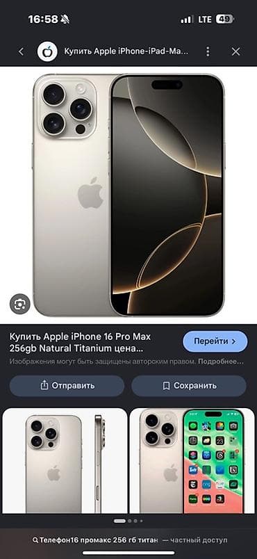 IPhone 16 Pro Max, Б/у, 256 ГБ, Natural Titanium, Кабель, 92 %