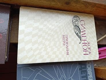 пыль: Подборка советских и российских книг разного жанра и формата. Состав — 7