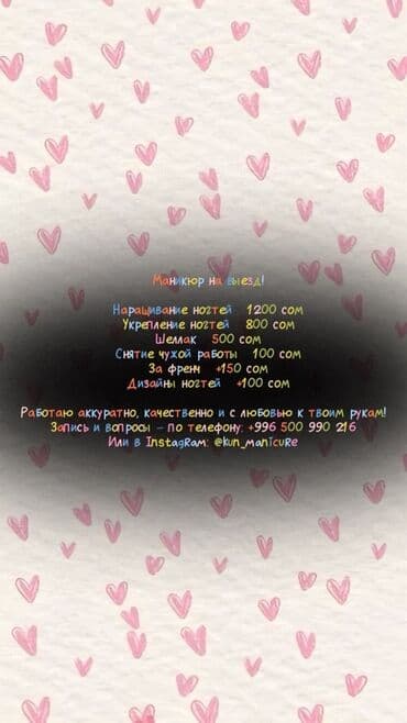 маникюр педикюр с выездом на дом: Наращивание ногтей, Маникюр, С выездом на дом — 1