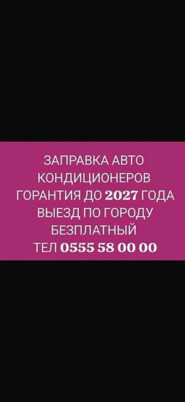 mini refrigerator: Заправка кондиционера фреоном, С выездом, Легковое авто — 2