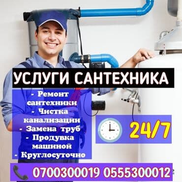 гидродинамическая прочистка канализации цена: Канализационные работы | Ремонт трубы, Чистка стояков, Чистка засоров Больше 6 лет опыта — 3