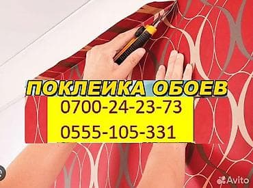 куплю старые: Поклейка обоев, Демонтаж старых обоев | Виниловые обои, Флизелиновые обои, Обои под покраску Больше 6 лет опыта — 1
