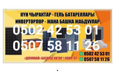 гозовая плита: Күн чырактын баардык түрлөрү.
Солнечные лампы все виды — 1