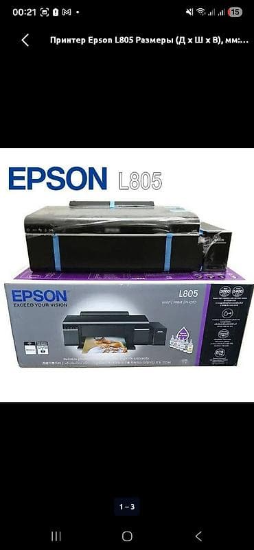 Epson L805 — фотопринтер с СНПЧ (Абсолютно НОВЫЙ не восстановленый)