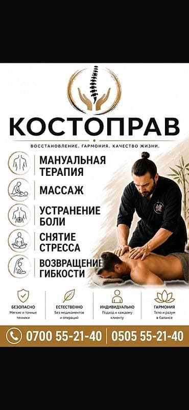 Массаж | Консультация