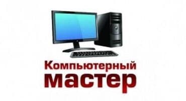 срочный ремонт ноутбуков и компьютеров: IT специалист — 1