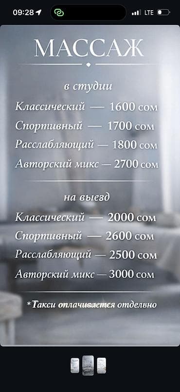 Массаж: Массаж | С выездом на дом — 7