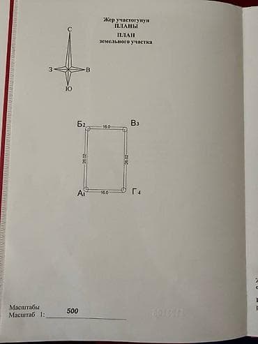 ак ордо 2 участок: 4 соток — 8