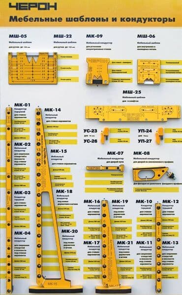 кухненый гарнитур: Мебельные кондукторы и шаблоны в Бишкеке в магазине "Мир Инструмента — 1