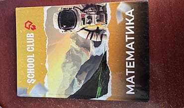 лакоста бишкек: Продаю 3 книги по ОРТ от School club За 2500 с В хорошем состоянии — 1