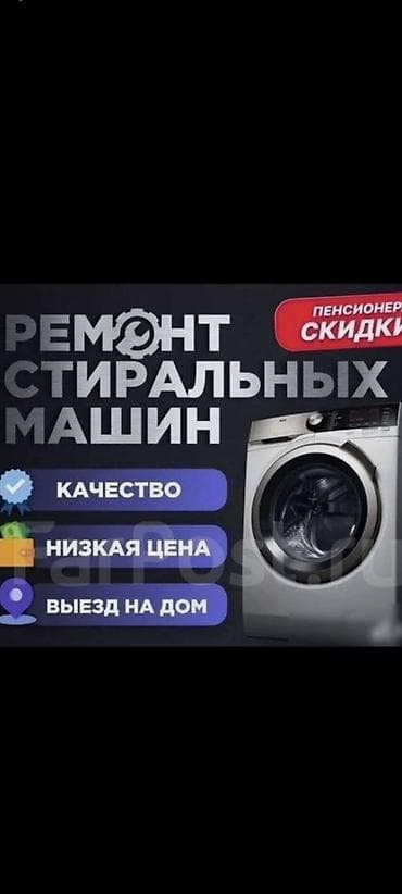 Ремонт стиральных машин - Выезд на дом - Качество - Низкая цена -