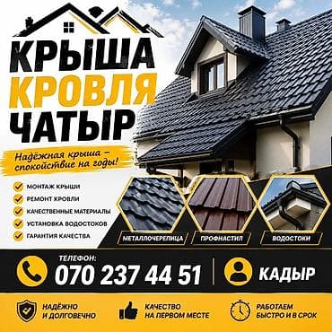 tmm group: Кровельные работы “Крыша/Кровля/Чатыр” Надёжная крыша — спокойствие — 1