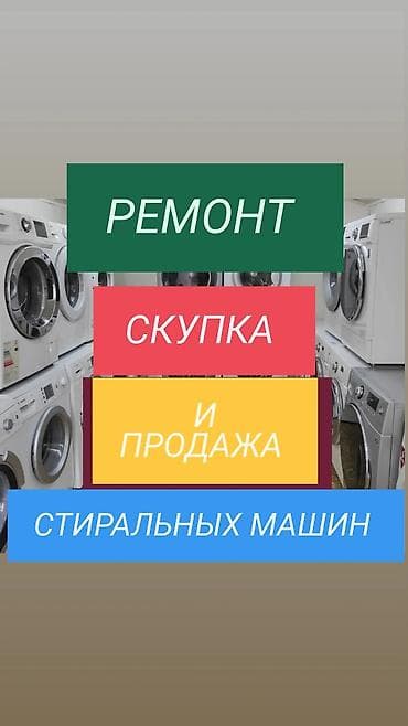 серверы 224: Сервис по скупке и продаже стиральных машин. - Принимаем стиральные — 1