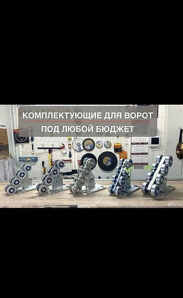Стальные, Для откатных ворот