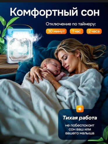 очиститель и увлажнитель воздуха 2 в 1 бишкек: Вентилятор — 5