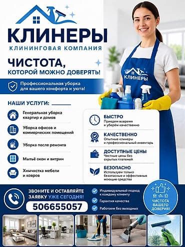 Бөлмөлөрдү тазалоо, | Жалпы тазалоо, | Батирлер — 1