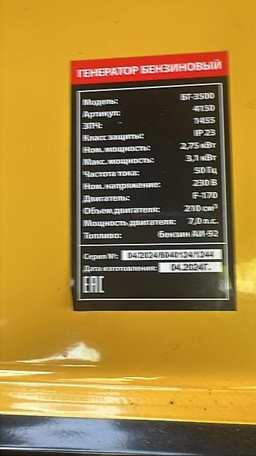 ufc 3: Бензиновый генератор БГ-3500 срочно Основные характеристики: - — 3