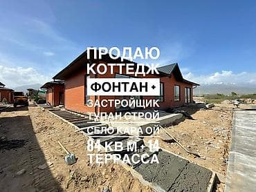 Үйлөр: В самом сердце солнечного иссык куля Продается коттедж по первой — 1