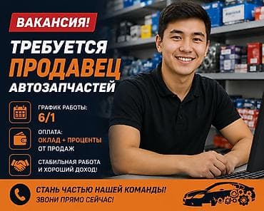 ихлас работа: Требуется работник, Оклад+Процент, Оплата: Ежемесячно, 1-2 года опыта, Официальное трудоустройство — 2