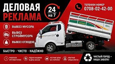 Вывоз бытового мусора, 2500 тонн