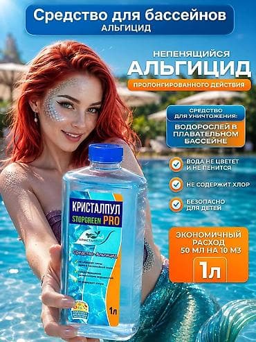 Альгицид КРИСТАЛПУЛ STOPGREEN PRO — мощный альгицид без хлора для