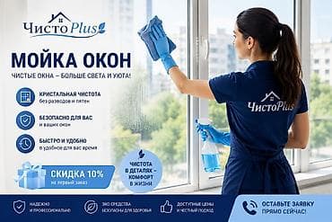 Уборка помещений, | Генеральная уборка, Уборка после ремонта, Уборка раз в неделю, | Офисы, Квартиры, Дома — 1