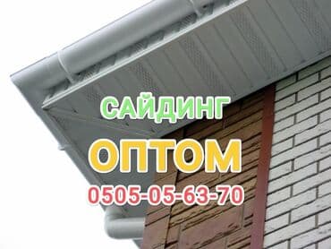 САЙДИНГ ДЛЯ КАРНИЗА ДЛЯ ФРАНТОНА ДЛЯ ФАСАДА ДЛЯ ФАСАДА МАГАЗИНОВ