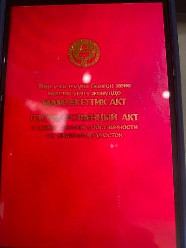 12 соток, Для бизнеса, Красная книга, Договор купли-продажи